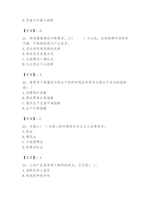 2024年咨询工程师之宏观经济政策与发展规划题库及完整答案（夺冠）.docx