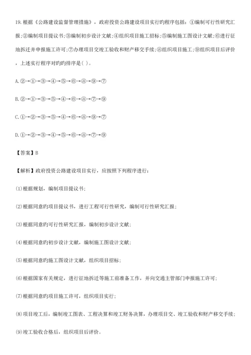 2023年最新二级建造师公路工程真题及答案解析.docx
