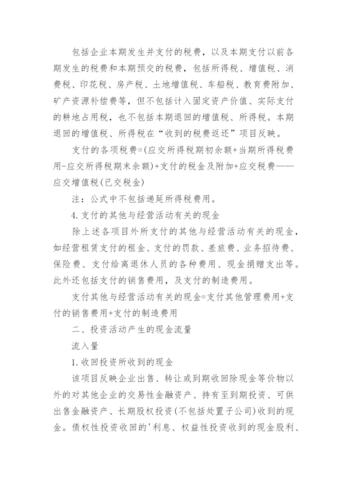 现金流量表怎么填最简洁方便方法.docx