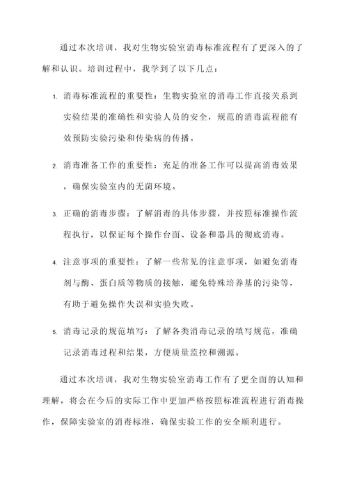外科消毒标准流程培训心得