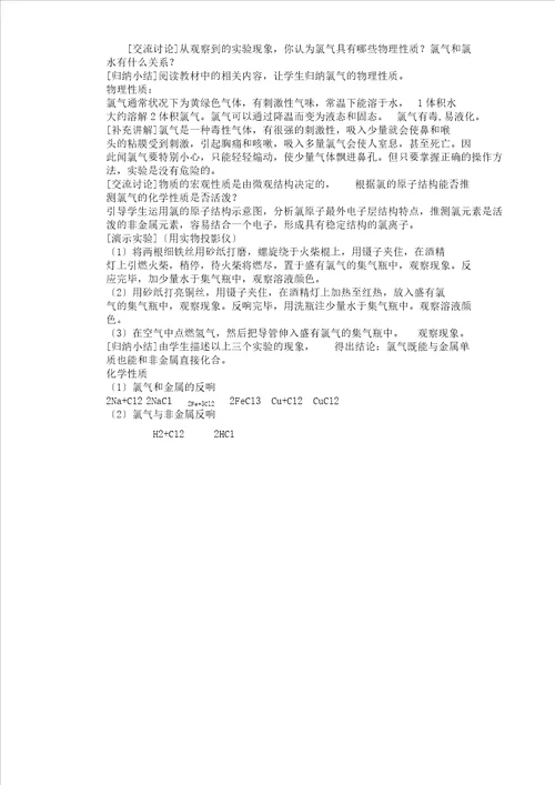 word版氯气性质教学案例分析