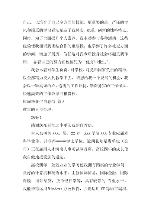 应届毕业生自荐信21