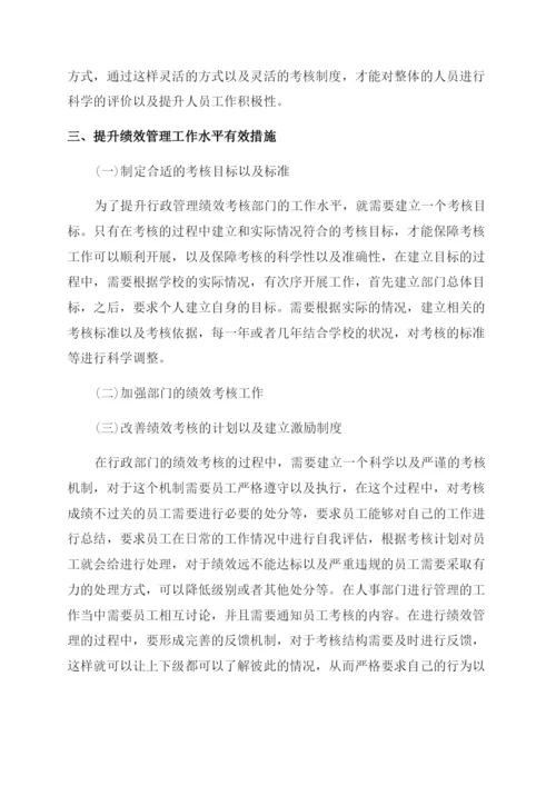有有关行政管理论文特辑.docx
