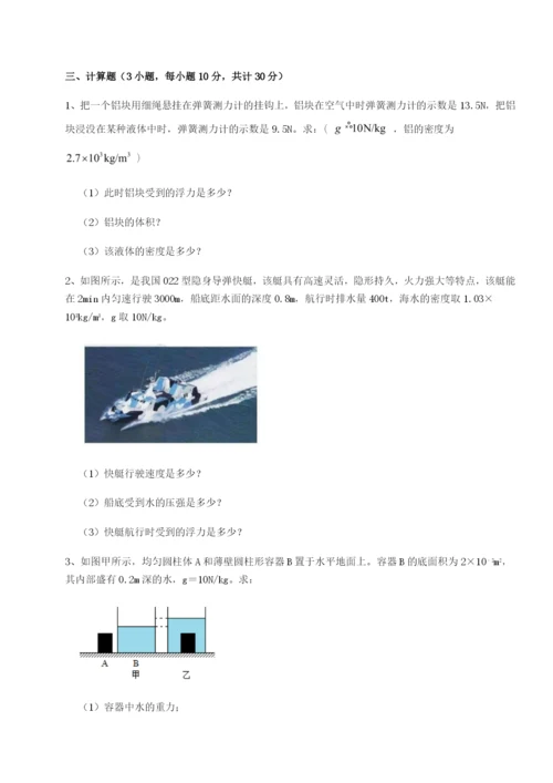 专题对点练习北京市第十二中学物理八年级下册期末考试同步测评练习题（详解）.docx