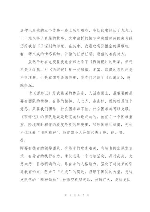 西游记人物读书心得体会5篇.docx