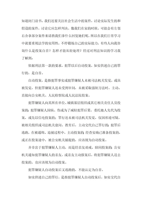 2021年刑法教程学习心得体会