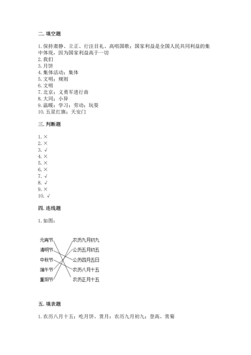 部编版二年级上册道德与法治期中测试卷附参考答案【基础题】.docx