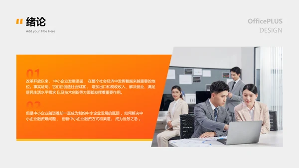 商务风橙色金融系毕业答辩PPT