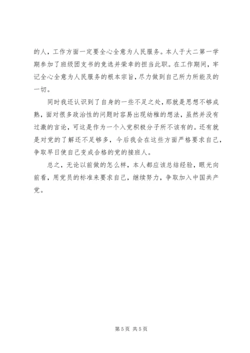 党课学员结业鉴定表.docx