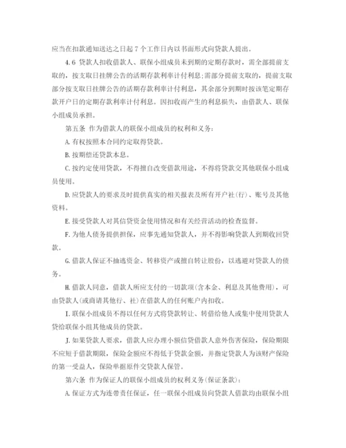 2023年银行信用借款合同范本.docx