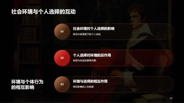 黑色复古读书笔记红与黑培训课件PPT模板