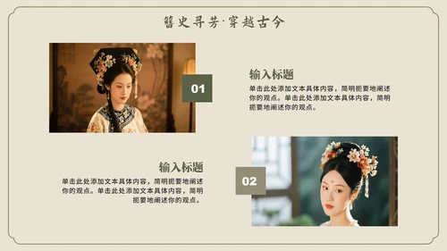 米色中国风传统文化簪花科普介绍PPT模板