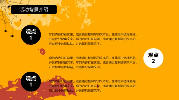 万圣节狂欢夜介绍及流程通用PPT模板