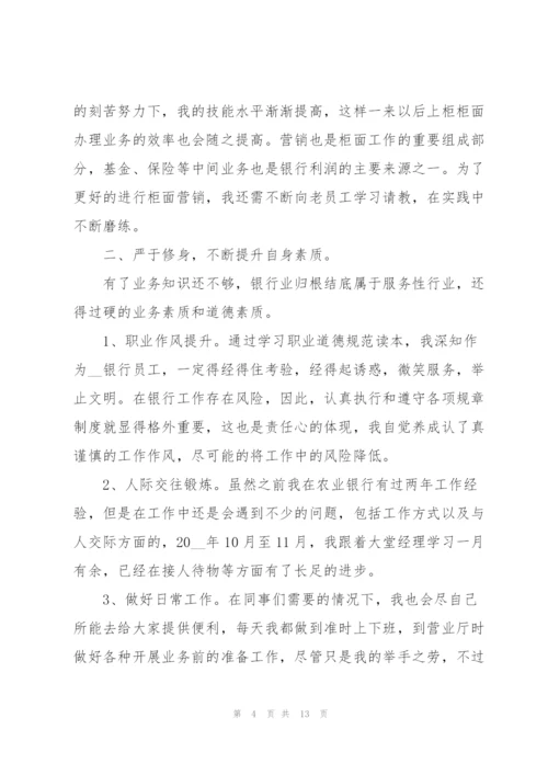 金融公司试用期2021个人工作总结.docx