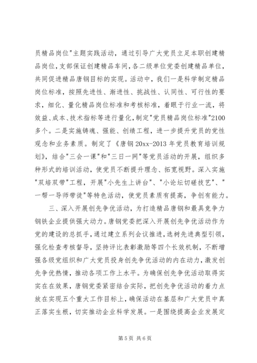 企业党建工作经验交流稿.docx