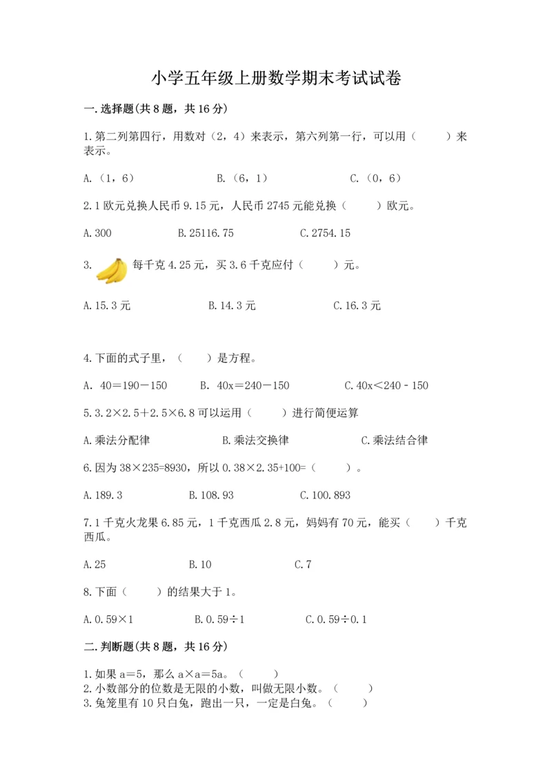 小学五年级上册数学期末考试试卷含答案【黄金题型】.docx