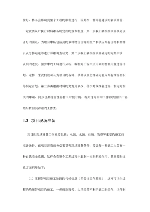 项目实施方法及保障措施.docx