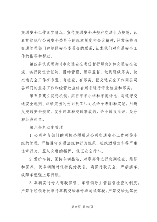 企业交通安全管理规定.docx