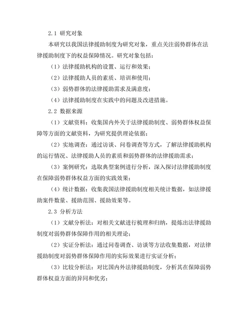 法律援助制度对弱势群体的保障作用
