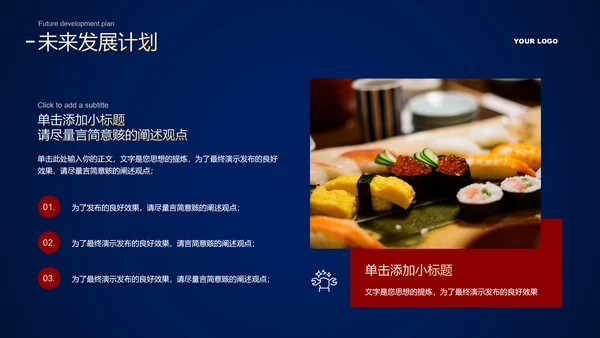 红色日式3D风餐饮营销方案PPT演示模板