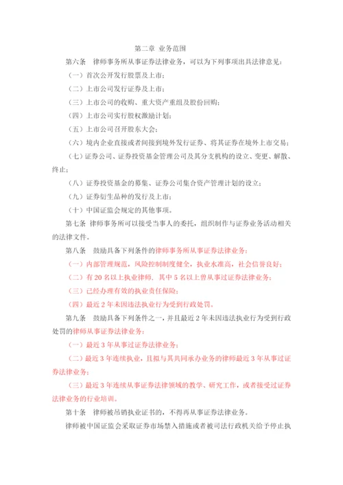 律师事务所从事证券法律业务管理办法.docx