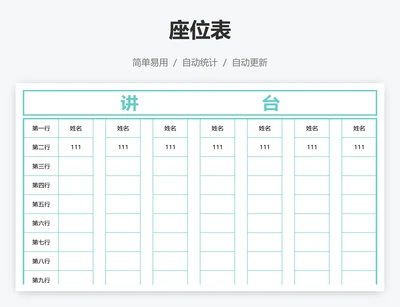 座位表