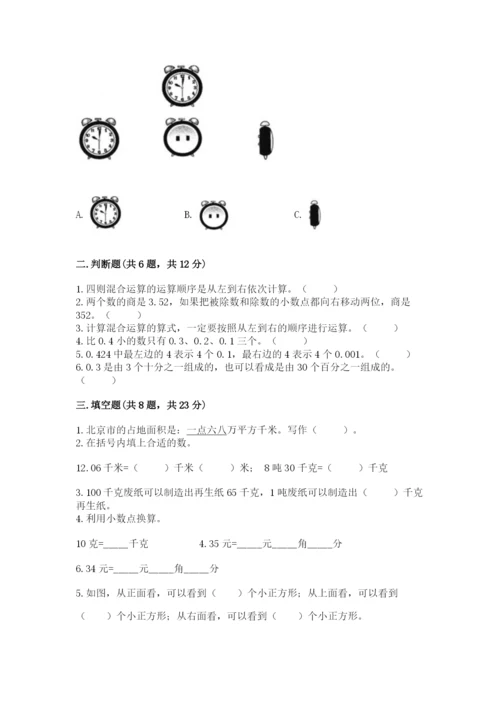 小学四年级下册数学期中测试卷含答案【名师推荐】.docx