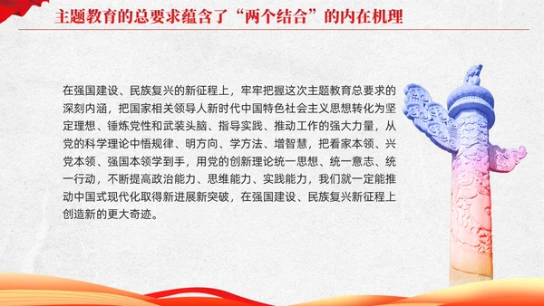 把握主题教育的总要求主题教育党课ppt党建