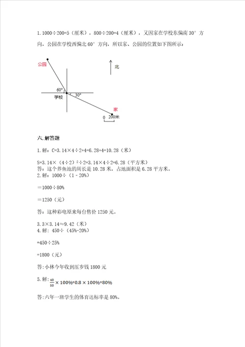 小学六年级上册数学期末测试卷附完整答案全优