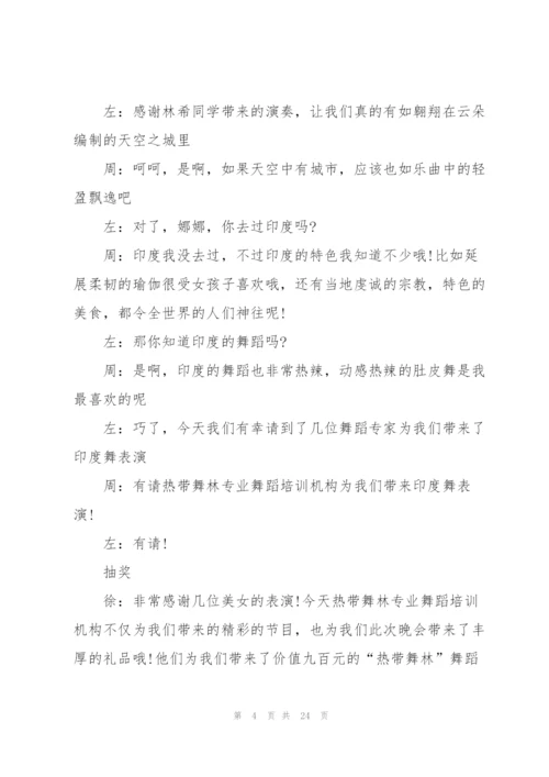 2022年公司元旦晚会的主持词.docx