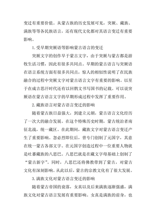 浅析蒙古语言文化的变迁