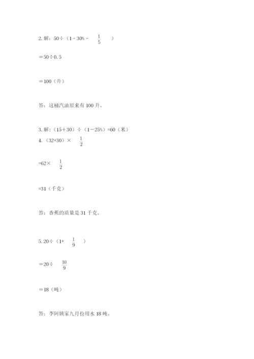 2022六年级上册数学期末考试试卷带答案（达标题）.docx