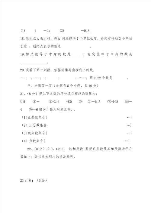 初一上册数学第一单元练习题