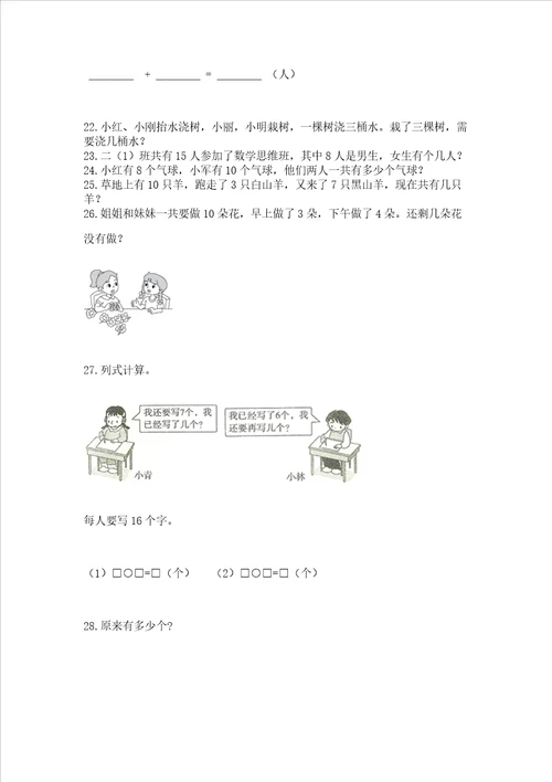 小学一年级上册数学应用题50道附答案培优a卷