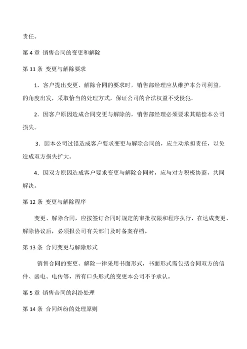 销售合同管理制度.docx