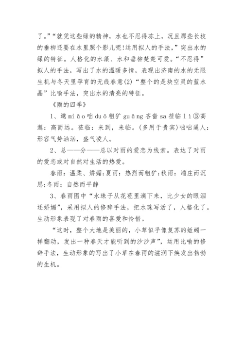 人教版初一语文下册知识点归纳.docx