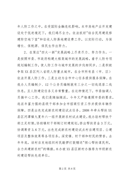 人防办年终述职报告.docx