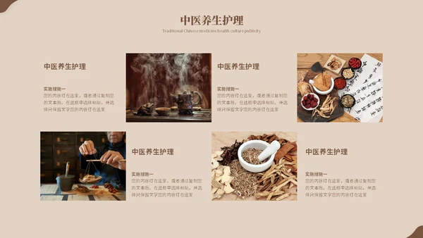 复古风中医养生艾灸中药中医护理培训PPT模板