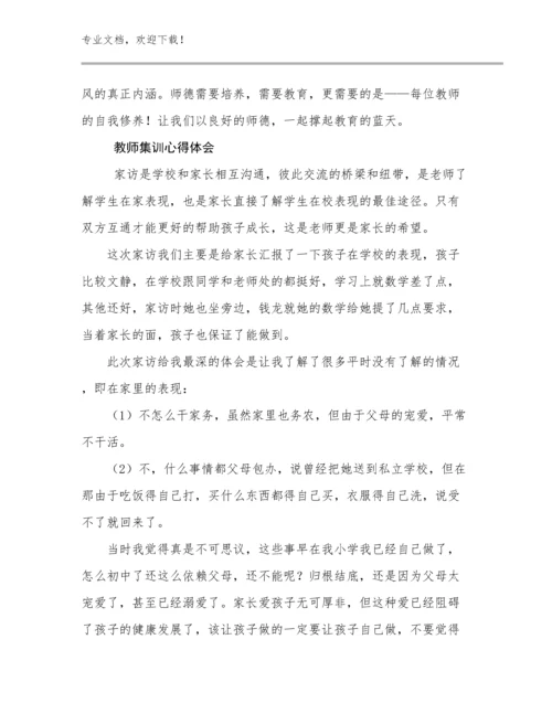 教师集训心得体会优选范文12篇文档选编.docx