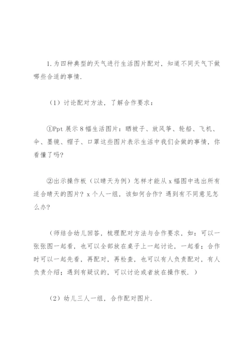 幼儿园中班教案《认识天气》.docx