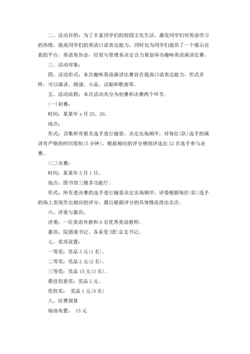 英语演讲比赛策划书15篇.docx