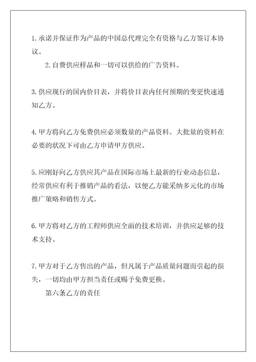 四川省产品经销合同共11页