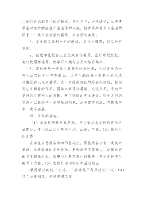 美术社团活动总结_17.docx