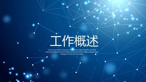 蓝色科技成果展示商务动态PPT