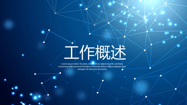 蓝色科技成果展示商务动态PPT