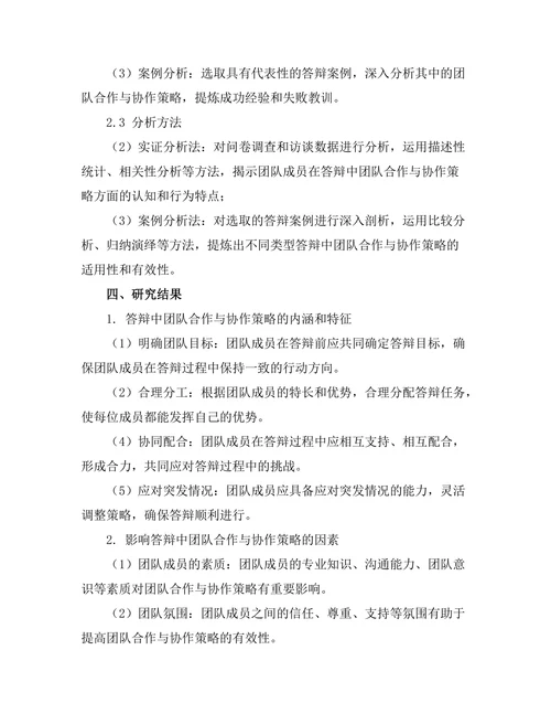 答辩中的团队合作与协作策略