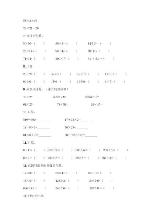 三年级下册数学计算题50道及参考答案(精练).docx