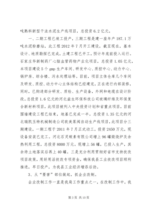 县工信局年度工作报告.docx