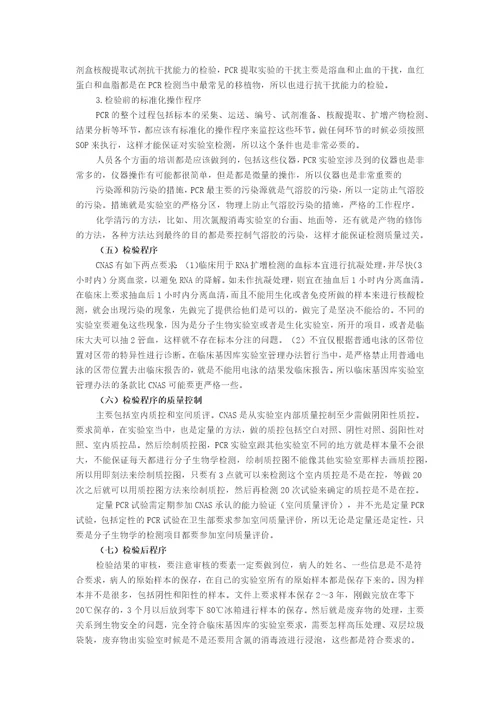 IOS15189认可过程中临床分子生物学实验室管理体会