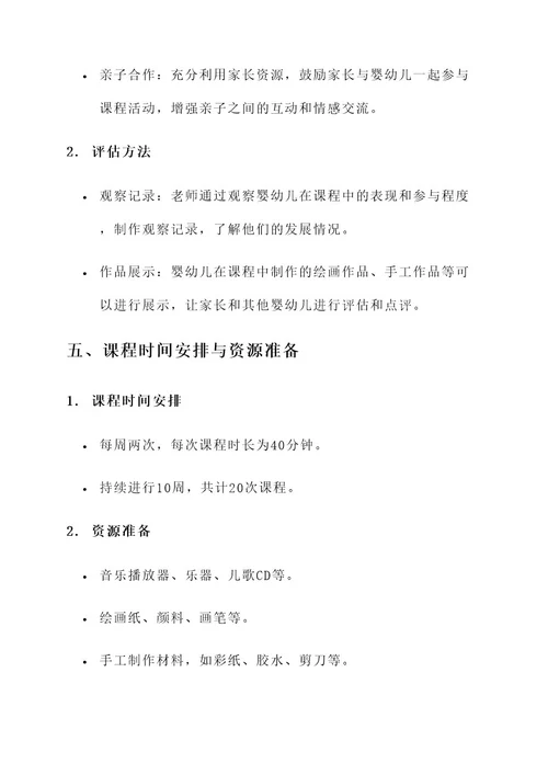 早教创意课程教学计划方案